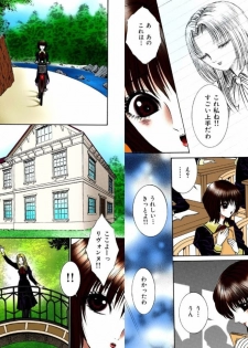 [Senno Knife] Shoujo Fantasy Museum [Japanese] - page 13