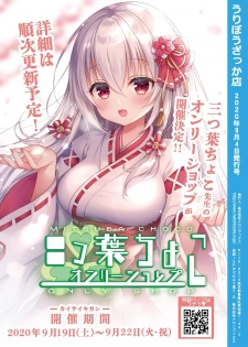 [メロンブックス] 月刊うりぼうざっか店 2020年9月4日発行号 [DL版] - page 48