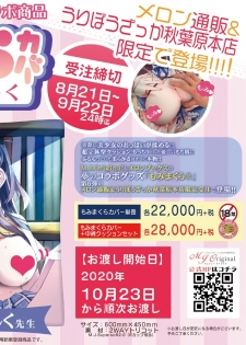 [メロンブックス] 月刊うりぼうざっか店 2020年9月4日発行号 [DL版] - page 37