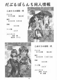 [Double Branch (Mimikaki)] Otome-tachi no Koiuta Roku (Sakura Taisen 3) - page 41