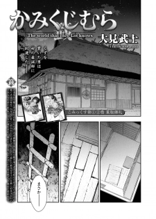 [Ohmi Takeshi] Kamikujimura Ch.13~21 (END) - page 35