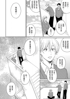 [Fumikawa Jimi] Kimitte Yatsu wa Konna ni mo | 你真的好白痴可爱到不行 Ch. 1-6 [Chinese] [拾荒者汉化组] [Digital] - page 3