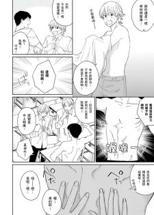 [Fumikawa Jimi] Kimitte Yatsu wa Konna ni mo | 你真的好白痴可爱到不行 Ch. 1-6 [Chinese] [拾荒者汉化组] [Digital] - page 11