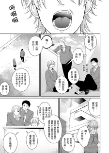 [Fumikawa Jimi] Kimitte Yatsu wa Konna ni mo | 你真的好白痴可爱到不行 Ch. 1-6 [Chinese] [拾荒者汉化组] [Digital] - page 2