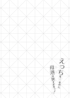 [fluid liquid (Nukui Lususu)] Ecchi o Suru no ni Koko wa Semasugiru! (Azur Lane) - page 19