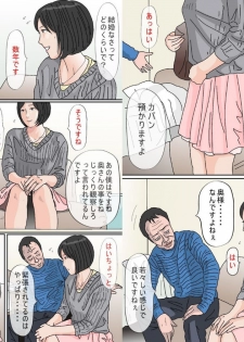 [Circle Kotatubuton] Shakkin Ari no Seiso na Hitozuma o Ajiwau - page 10