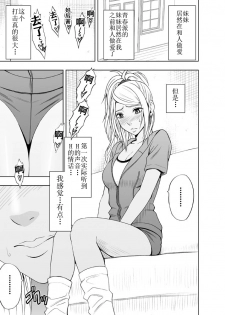 [Crimson Comics (Carmine)] Imouto no Kareshi ni Moteasobare Hitobanjuu Ikasare Tsuzuketa Watashi [Chinese] [不可视汉化] - page 6