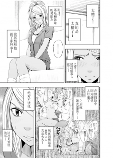 [Crimson Comics (Carmine)] Imouto no Kareshi ni Moteasobare Hitobanjuu Ikasare Tsuzuketa Watashi [Chinese] [不可视汉化] - page 34