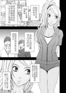 [Crimson Comics (Carmine)] Imouto no Kareshi ni Moteasobare Hitobanjuu Ikasare Tsuzuketa Watashi [Chinese] [不可视汉化] - page 3