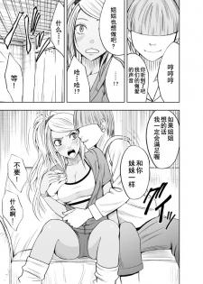 [Crimson Comics (Carmine)] Imouto no Kareshi ni Moteasobare Hitobanjuu Ikasare Tsuzuketa Watashi [Chinese] [不可视汉化] - page 9