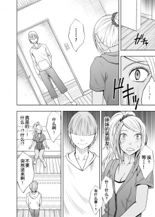 [Crimson Comics (Carmine)] Imouto no Kareshi ni Moteasobare Hitobanjuu Ikasare Tsuzuketa Watashi [Chinese] [不可视汉化] - page 8