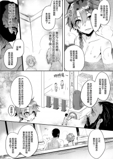 (C97) [Pocorit (Kawasemi Makiko)] Alex-kun to Rome Furo no Oji-san (Fate/Grand Order) [Chinese] [迷幻仙域×新桥月白日语社] - page 7