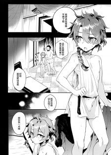 (C97) [Pocorit (Kawasemi Makiko)] Alex-kun to Rome Furo no Oji-san (Fate/Grand Order) [Chinese] [迷幻仙域×新桥月白日语社] - page 9