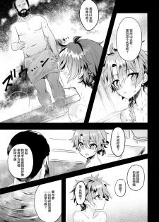 (C97) [Pocorit (Kawasemi Makiko)] Alex-kun to Rome Furo no Oji-san (Fate/Grand Order) [Chinese] [迷幻仙域×新桥月白日语社] - page 6