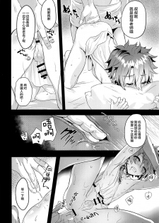 (C97) [Pocorit (Kawasemi Makiko)] Alex-kun to Rome Furo no Oji-san (Fate/Grand Order) [Chinese] [迷幻仙域×新桥月白日语社] - page 13