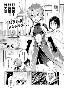 (C97) [Pocorit (Kawasemi Makiko)] Alex-kun to Rome Furo no Oji-san (Fate/Grand Order) [Chinese] [迷幻仙域×新桥月白日语社] - page 3