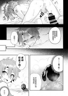 (C97) [Pocorit (Kawasemi Makiko)] Alex-kun to Rome Furo no Oji-san (Fate/Grand Order) [Chinese] [迷幻仙域×新桥月白日语社] - page 20