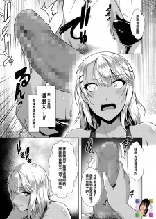 [8000] ドーテー狩り 1∕20（Chinese） - page 3