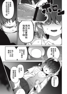 [Egao ga Ichiban (Tsukusun)] Sou Hime Kankan [Chinese] [沒有漢化] - page 11