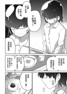 [Egao ga Ichiban (Tsukusun)] Sou Hime Kankan [Chinese] [沒有漢化] - page 6