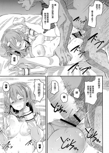 [AMP (Norakuro Nero)] Kanojo, Otoshimasu (Kanojo, Okarishimasu) [Chinese] [无毒汉化组] - page 14