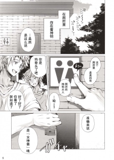 (C94) [SPT (Kouguchi Moto)] Rakugaki Benjo no Megami-chan[Chinese]【不可视汉化】 - page 5