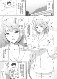 (Akihabara Chou Doujinsai) [Nanairo no Neribukuro (Nanashiki Fuka)] Yuugumo Nurse ni Amaetai (Kantai Collection -KanColle-) [Chinese] [WTM直接汉化] - page 3