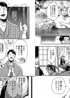 [Ikuyasu] Gachiiki Chouhatsu Night 2 - page 23