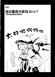 (Yuuenjaku) [Animal Passion (Yude Pea)] Yobukodori Hybrid (Touhou Project) [Chinese] [命蓮寺漢化組] - page 3