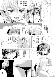 (Yuuenjaku) [Animal Passion (Yude Pea)] Yobukodori Hybrid (Touhou Project) [Chinese] [命蓮寺漢化組] - page 14