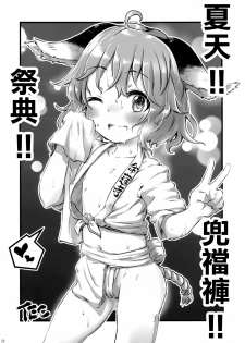 (Yuuenjaku) [Animal Passion (Yude Pea)] Yobukodori Hybrid (Touhou Project) [Chinese] [命蓮寺漢化組] - page 21
