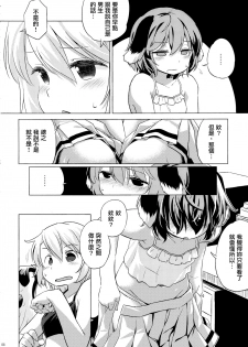 (Yuuenjaku) [Animal Passion (Yude Pea)] Yobukodori Hybrid (Touhou Project) [Chinese] [命蓮寺漢化組] - page 7