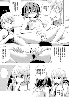 (Yuuenjaku) [Animal Passion (Yude Pea)] Yobukodori Hybrid (Touhou Project) [Chinese] [命蓮寺漢化組] - page 8