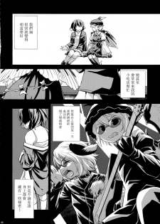 (Yuuenjaku) [Animal Passion (Yude Pea)] Yobukodori Hybrid (Touhou Project) [Chinese] [命蓮寺漢化組] - page 5