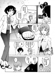 [Boshitsu iesutadei(Kawauchi)]  Kanojo-mochi OL× kareshi-mochi OL… koibito ni wa ienai… himeta yokubo o sarakedasu!~ Nuru, hagu ~ [Chinese] [Digital] - page 3