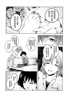 [Boshitsu iesutadei(Kawauchi)]  Kanojo-mochi OL× kareshi-mochi OL… koibito ni wa ienai… himeta yokubo o sarakedasu!~ Nuru, hagu ~ [Chinese] [Digital] - page 5