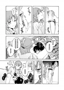 [Boshitsu iesutadei(Kawauchi)]  Kanojo-mochi OL× kareshi-mochi OL… koibito ni wa ienai… himeta yokubo o sarakedasu!~ Nuru, hagu ~ [Chinese] [Digital] - page 11