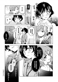 [Boshitsu iesutadei(Kawauchi)]  Kanojo-mochi OL× kareshi-mochi OL… koibito ni wa ienai… himeta yokubo o sarakedasu!~ Nuru, hagu ~ [Chinese] [Digital] - page 27