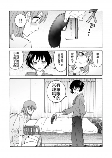 [Boshitsu iesutadei(Kawauchi)]  Kanojo-mochi OL× kareshi-mochi OL… koibito ni wa ienai… himeta yokubo o sarakedasu!~ Nuru, hagu ~ [Chinese] [Digital] - page 15