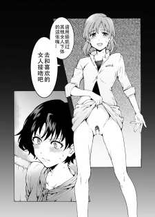 [Boshitsu iesutadei(Kawauchi)]  Kanojo-mochi OL× kareshi-mochi OL… koibito ni wa ienai… himeta yokubo o sarakedasu!~ Nuru, hagu ~ [Chinese] [Digital] - page 8