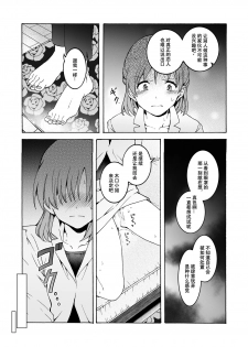 [Boshitsu iesutadei(Kawauchi)]  Kanojo-mochi OL× kareshi-mochi OL… koibito ni wa ienai… himeta yokubo o sarakedasu!~ Nuru, hagu ~ [Chinese] [Digital] - page 16