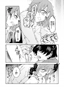 [Boshitsu iesutadei(Kawauchi)]  Kanojo-mochi OL× kareshi-mochi OL… koibito ni wa ienai… himeta yokubo o sarakedasu!~ Nuru, hagu ~ [Chinese] [Digital] - page 13