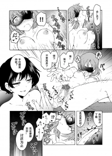 [Boshitsu iesutadei(Kawauchi)]  Kanojo-mochi OL× kareshi-mochi OL… koibito ni wa ienai… himeta yokubo o sarakedasu!~ Nuru, hagu ~ [Chinese] [Digital] - page 23