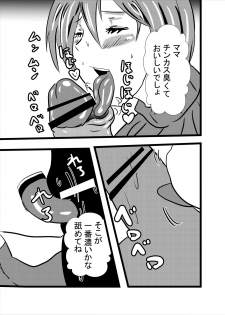 [Higashiyama Sion] Mama wa Shouben Nomi Anal Name Dorei 1 - page 13