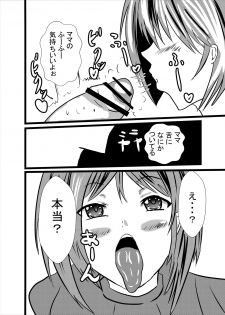 [Higashiyama Sion] Mama wa Shouben Nomi Anal Name Dorei 1 - page 8