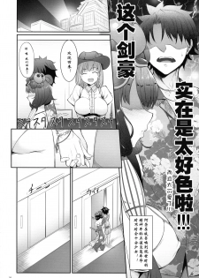 (C97) [In The Sky (Nakano Sora)] Hokusai Junjou Otomebanashi (Fate/Grand Order) [Chinese] [爱弹幕汉化组] - page 9