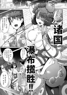 (C97) [In The Sky (Nakano Sora)] Hokusai Junjou Otomebanashi (Fate/Grand Order) [Chinese] [爱弹幕汉化组] - page 6