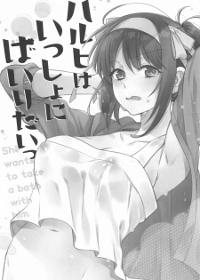 (Akihabara Chou Doujinsai) [Butajiru (Fujimura Q)] Haruhi wa Issho ni Hairitai - She wants to take a bath with him! (Suzumiya Haruhi no Yuuutsu) - page 4