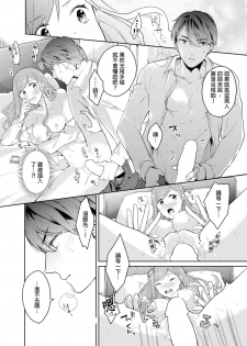 [Kani Itou] Joushi no Asokoha XL Size!?~ Futoi Saki ppo… Haitteru…! | 上司的那裡是XL號!?～巨根 …進入中 …！ Ch.1 [Chinese] - page 23