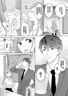 [Kani Itou] Joushi no Asokoha XL Size!?~ Futoi Saki ppo… Haitteru…! | 上司的那裡是XL號!?～巨根 …進入中 …！ Ch.1 [Chinese] - page 4